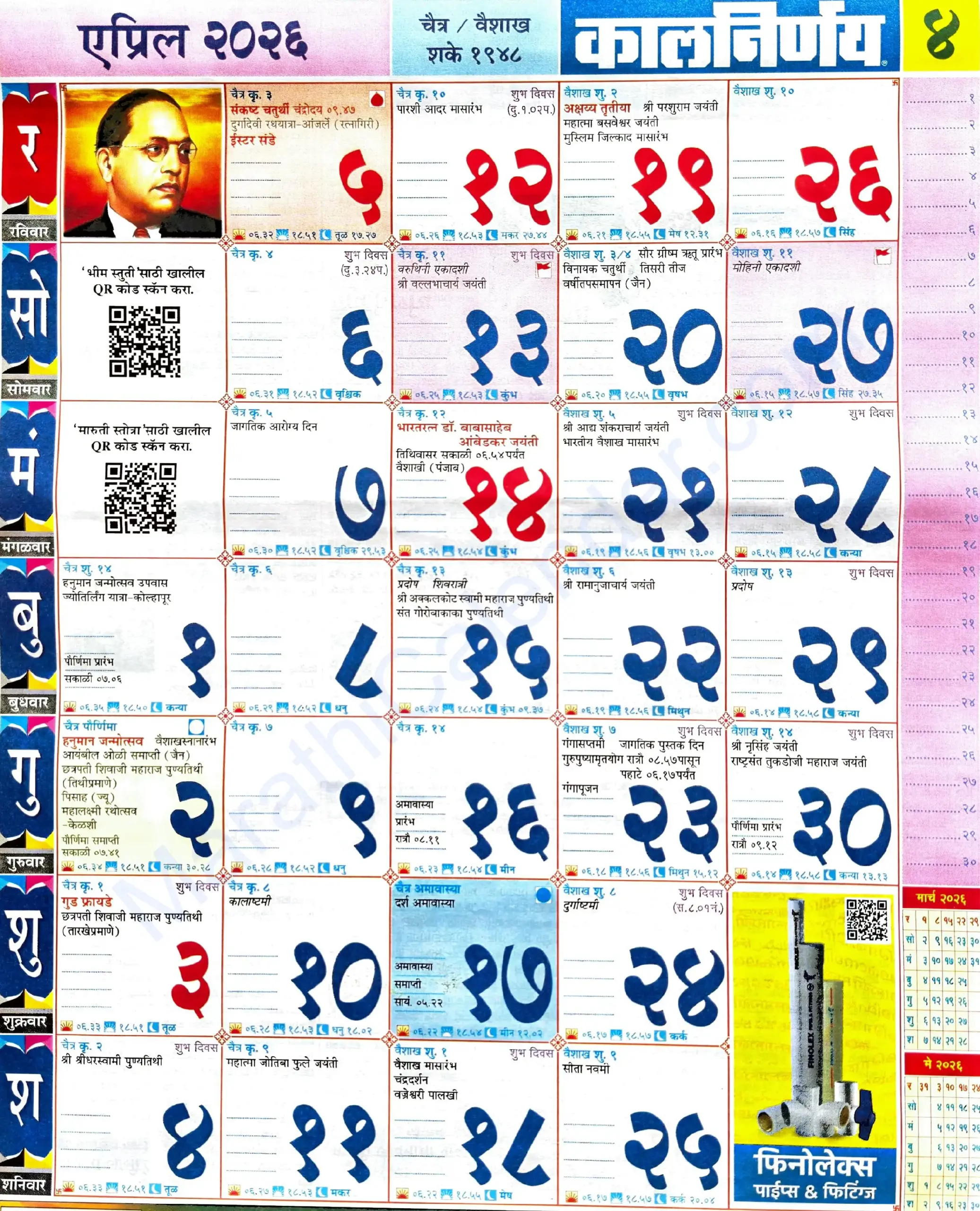 Kalnirnay Marathi 2026 April 