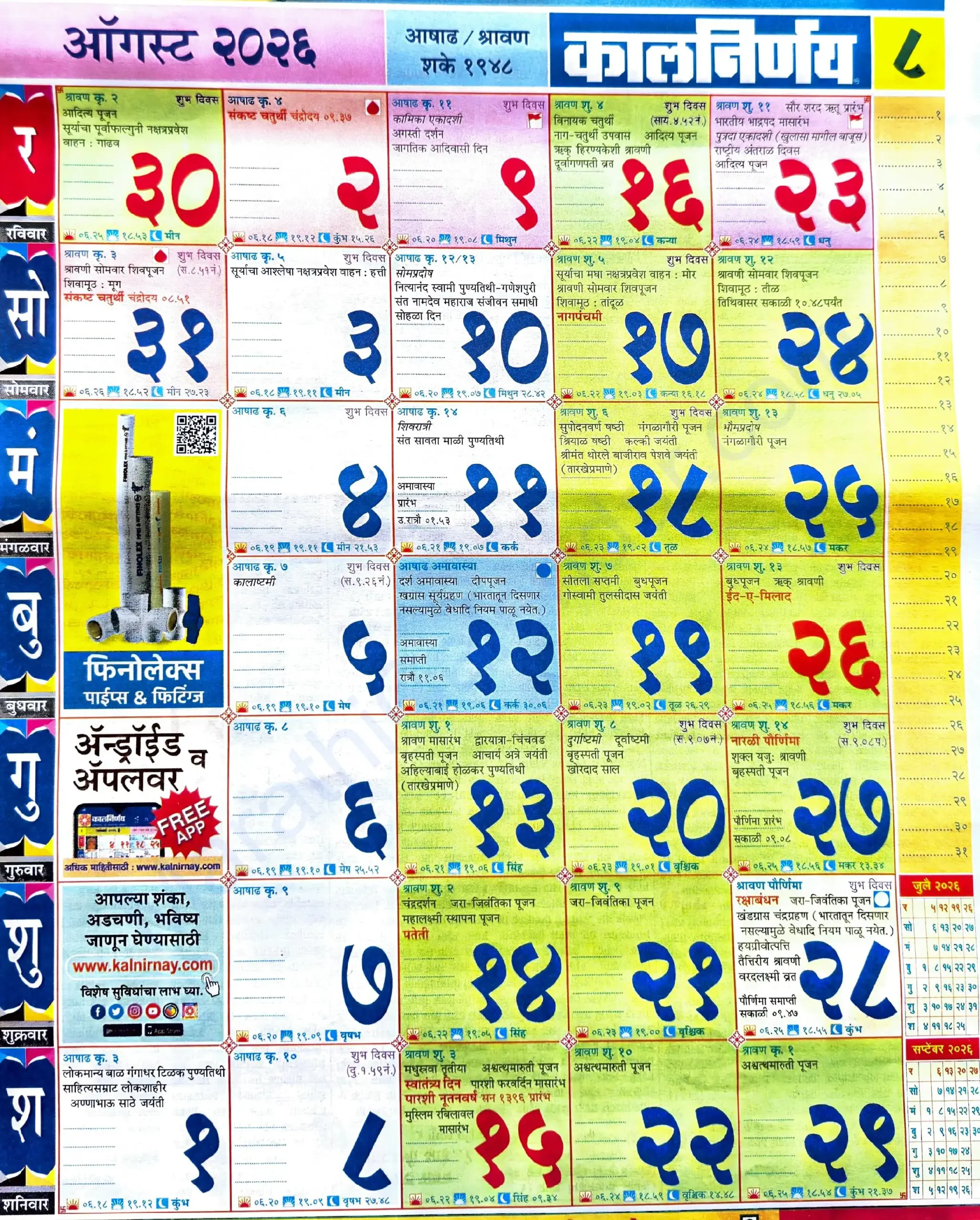 Kalnirnay Marathi 2026 August 