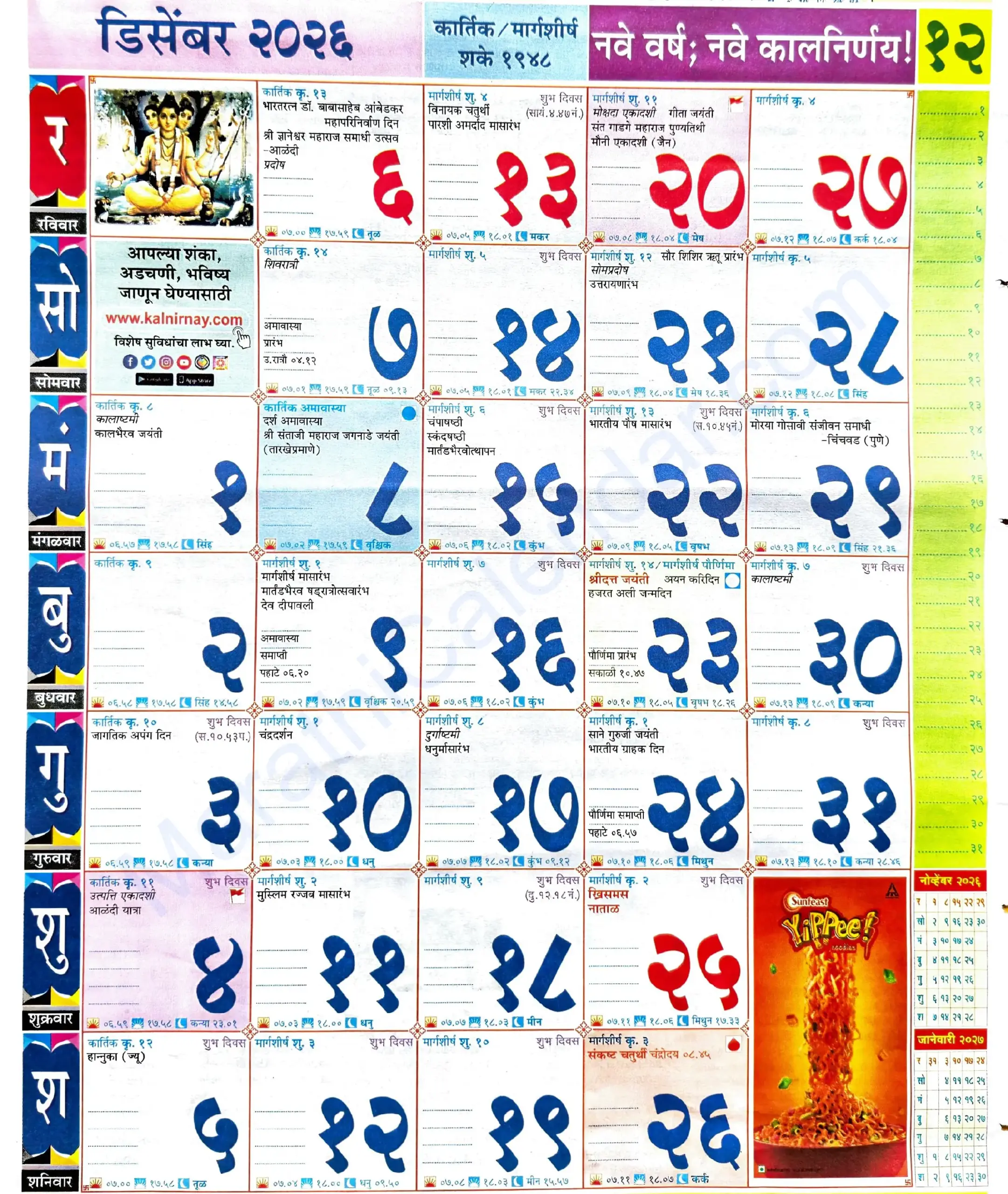 Kalnirnay Marathi 2026 December 