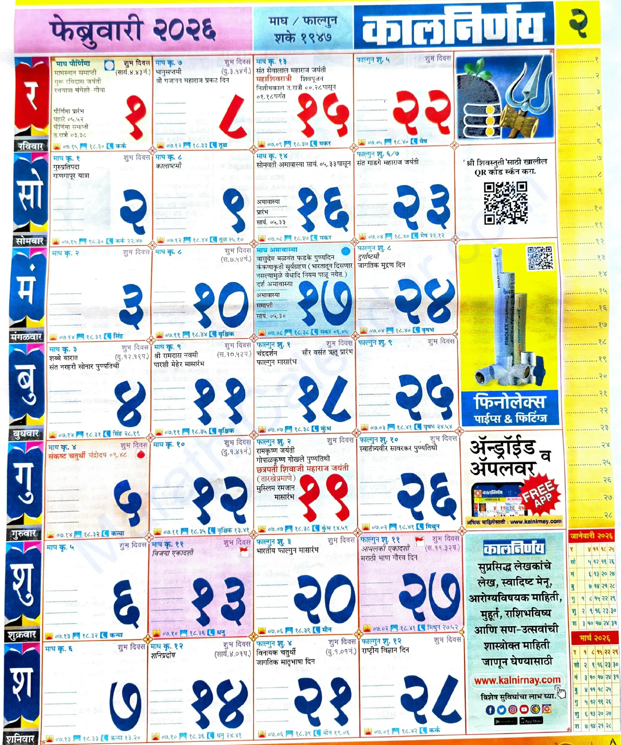 Kalnirnay Marathi 2026 February 