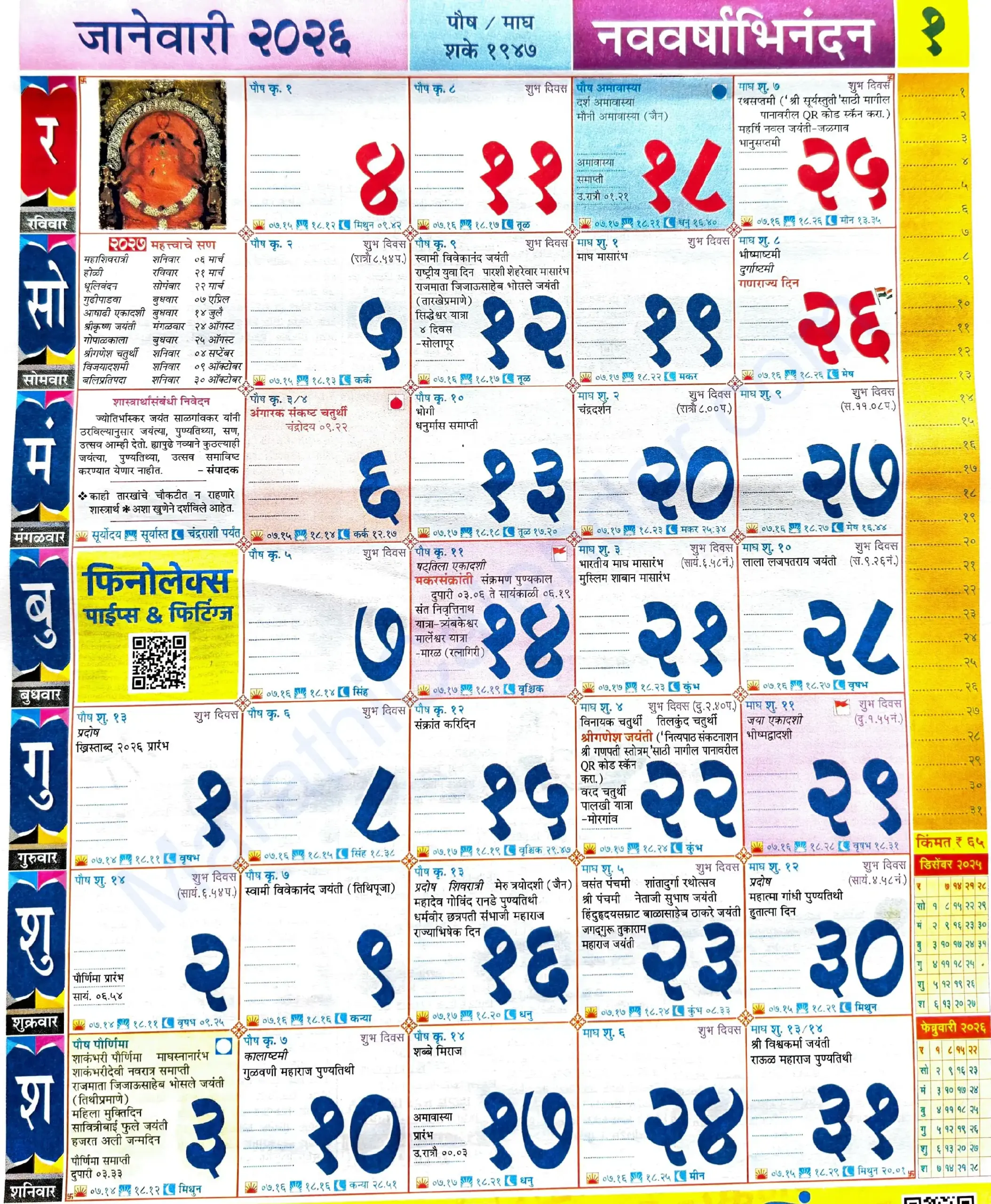 Kalnirnay Marathi 2026 January