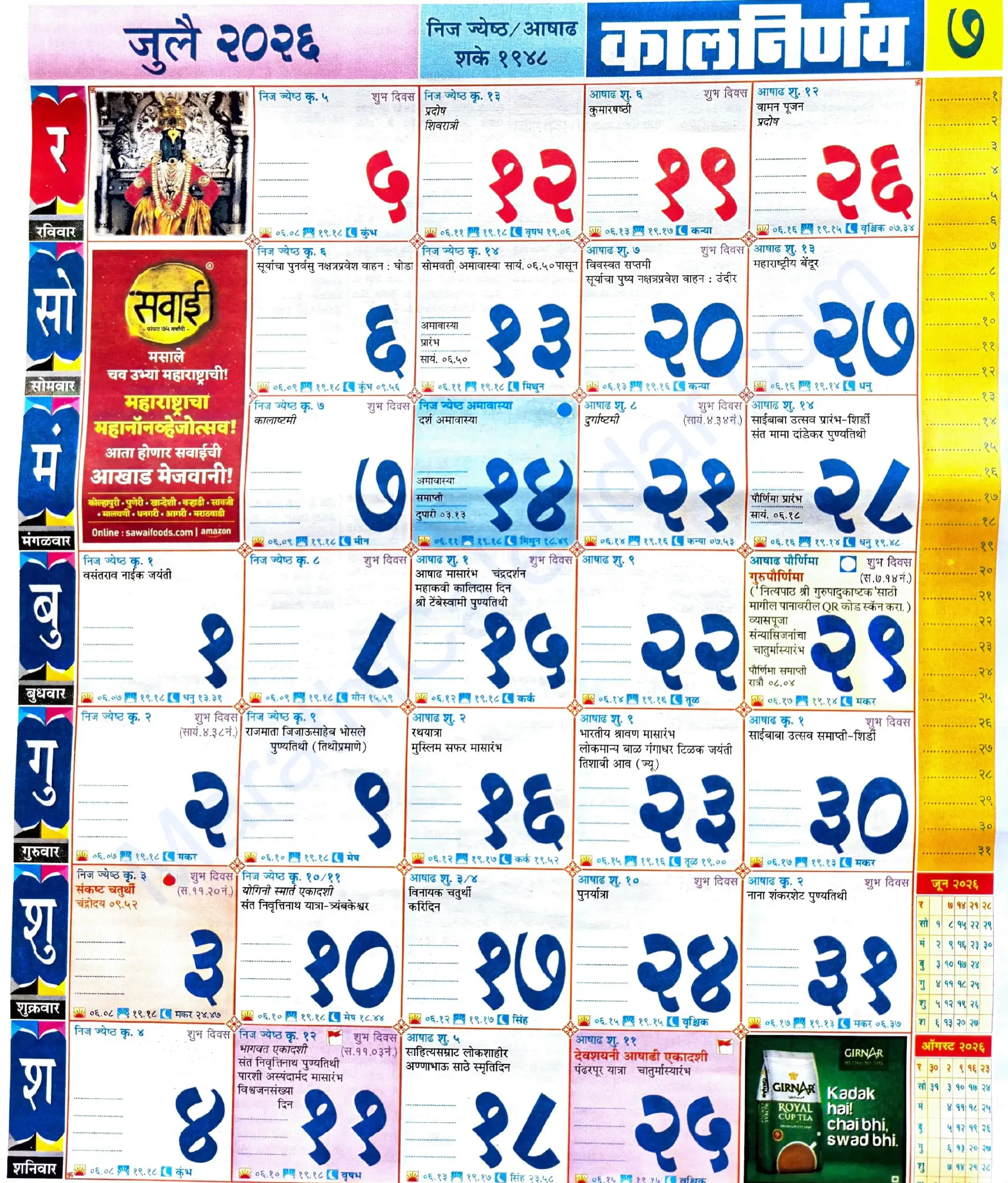 Kalnirnay Marathi 2026 July 