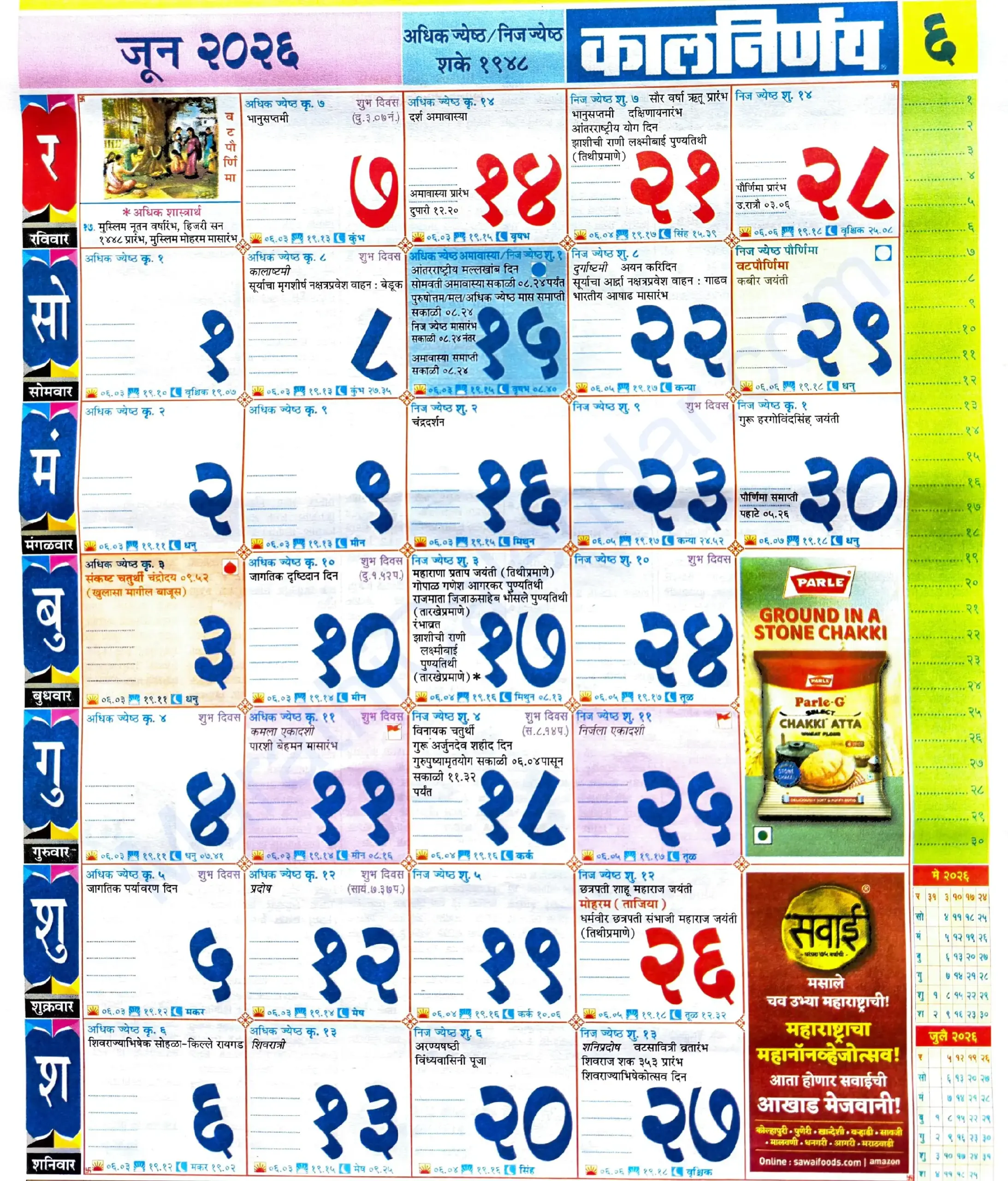 Kalnirnay Marathi 2026 June 