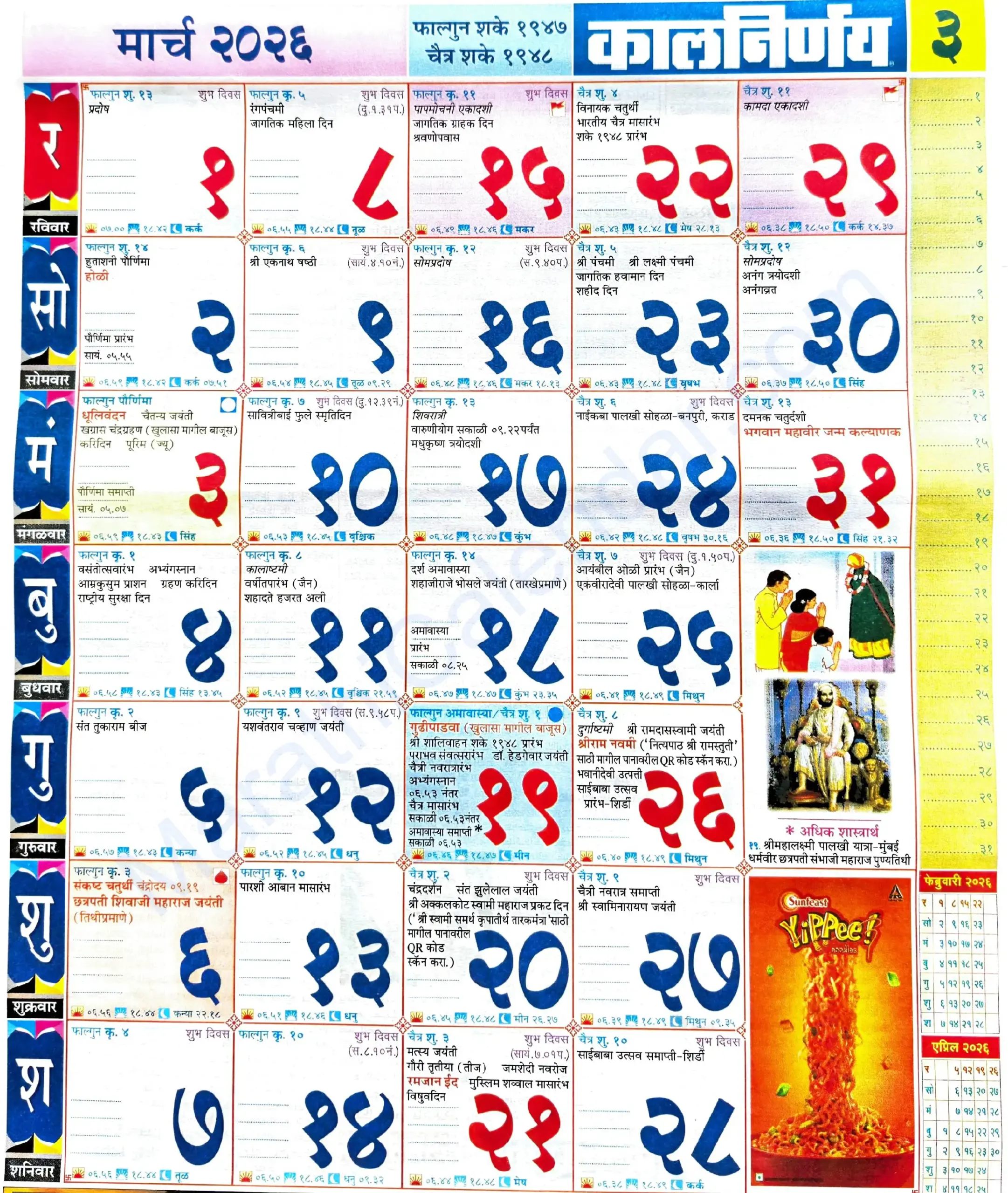 Kalnirnay Marathi 2026 March 