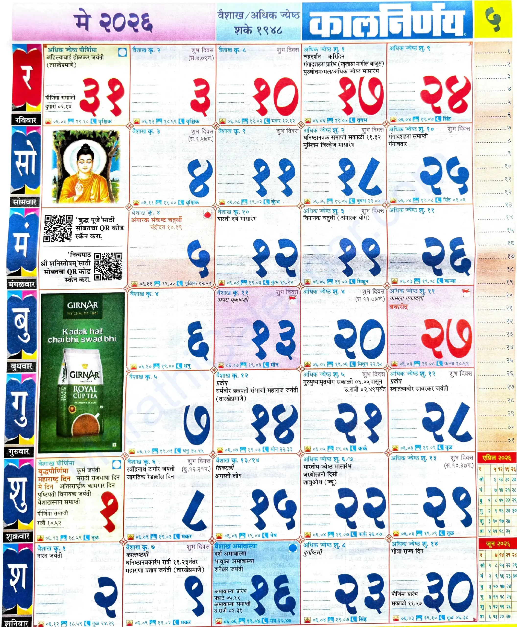 Kalnirnay Marathi 2026 May 
