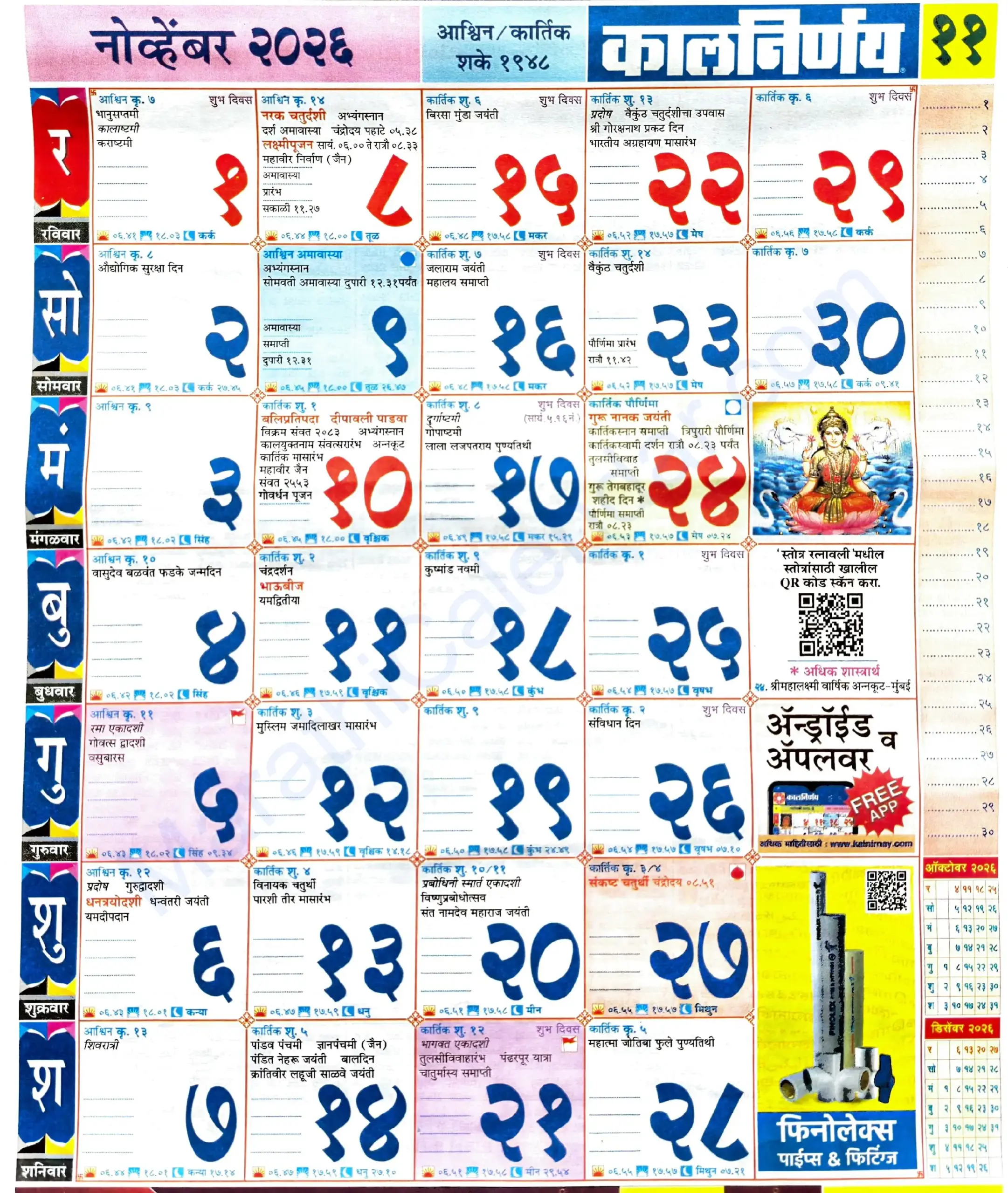 Kalnirnay Marathi 2026 November 