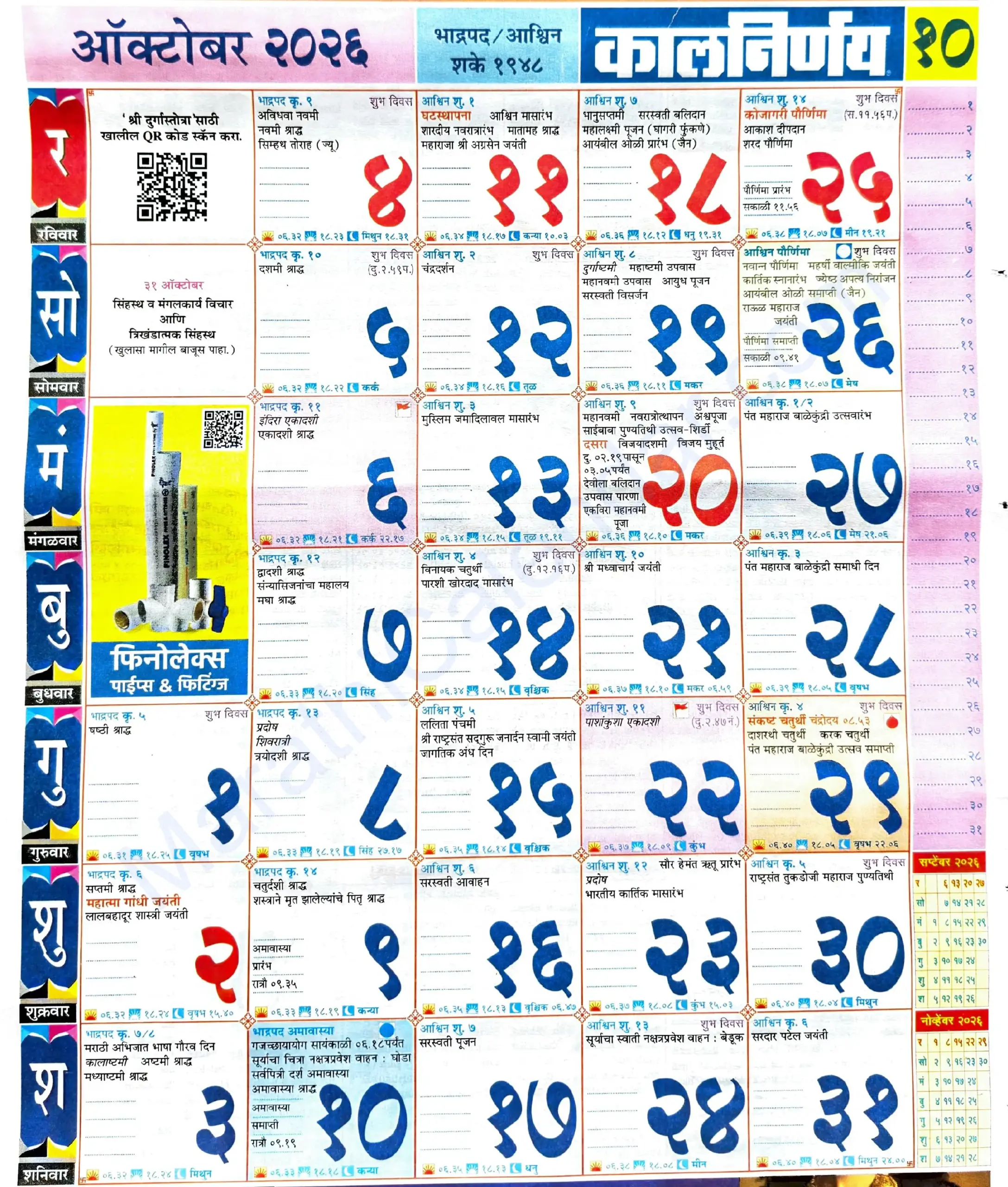 Kalnirnay Marathi 2026 October 