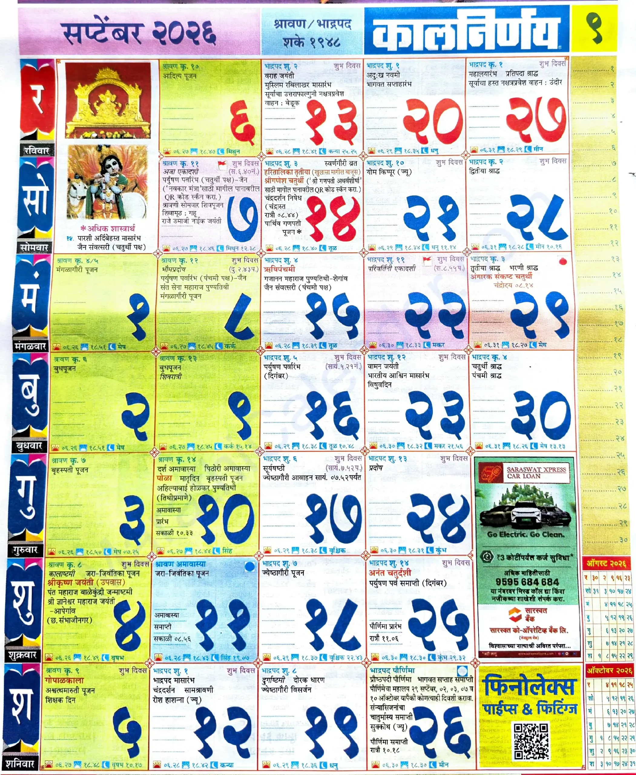 Kalnirnay Marathi 2026 September